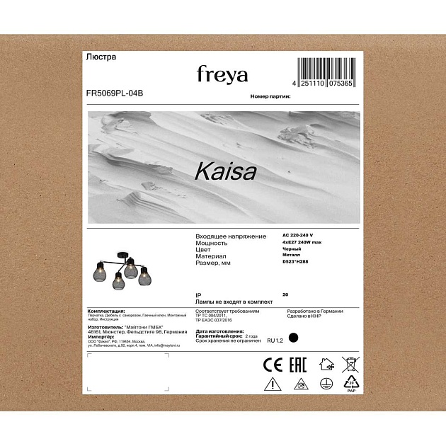 Потолочная люстра Freya Кайса / Kaisa FR5069PL-04B Фото № 3