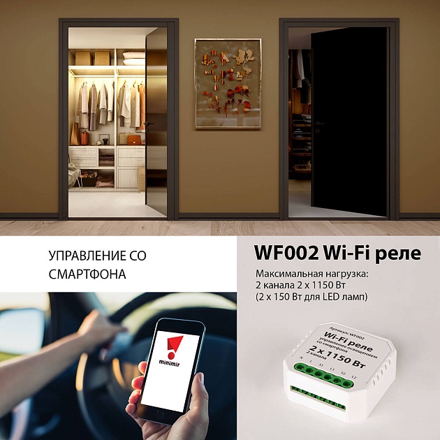 Реле Wi-Fi Elektrostandard WF002 a047991 фото 2