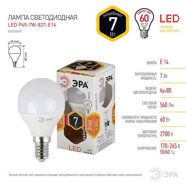 Лампа светодиодная ЭРА E14 7W 2700K матовая LED P45-7W-827-E14 Б0020548 фото 3