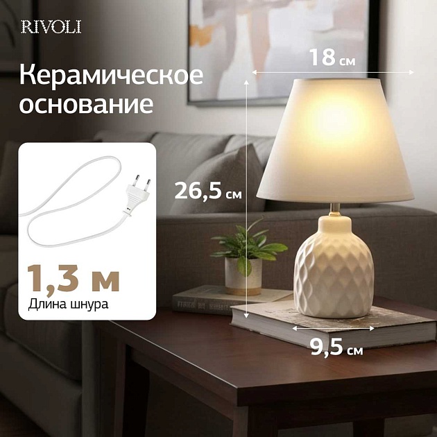 Настольная лампа Rivoli Muriel 7550-501 Б0070136 изображение 8 Настольная лампа Rivoli Muriel 7550-501 Б0070136 Фото № 8
