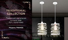 Подвесной светильник Ambrella light Traditional TR8400 1