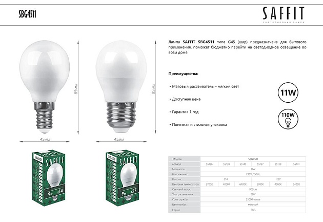 Лампа светодиодная Saffit E14 11W 6400K матовая SBG4511 55140 фото 2