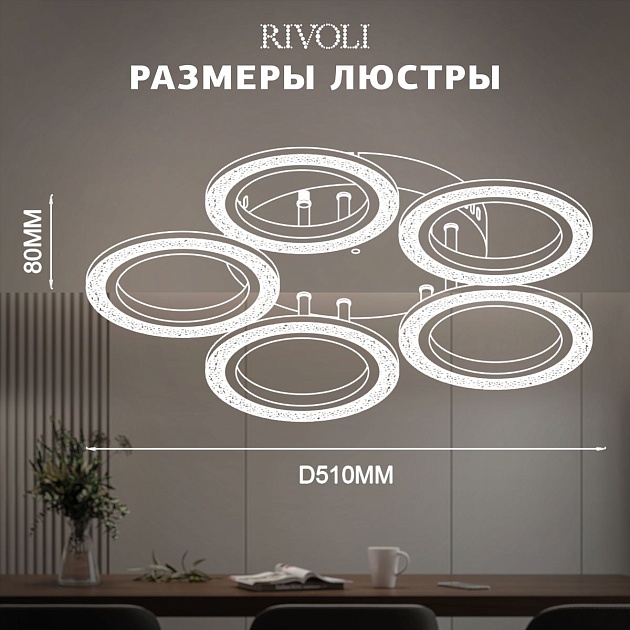Потолочная светодиодная люстра Rivoli Evlalia 6178-733 Б0068423 Фото № 17