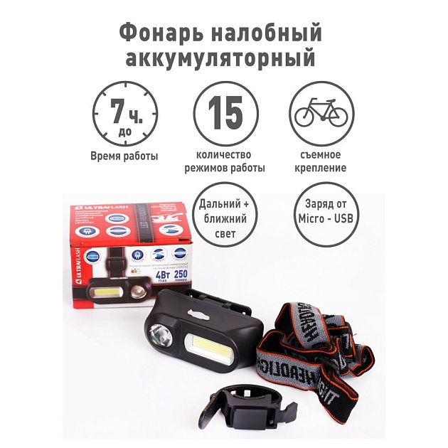 Налобный светодиодный фонарь Ultraflash Headlite аккумуляторный 85х60 250 лм LED53763 14504 фото 2