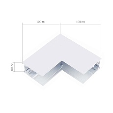 Коннектор L- образный внутренний ST Luce ST007.539.00 1
