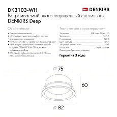 Встраиваемый светильник Denkirs Deep DK3103-WH 1