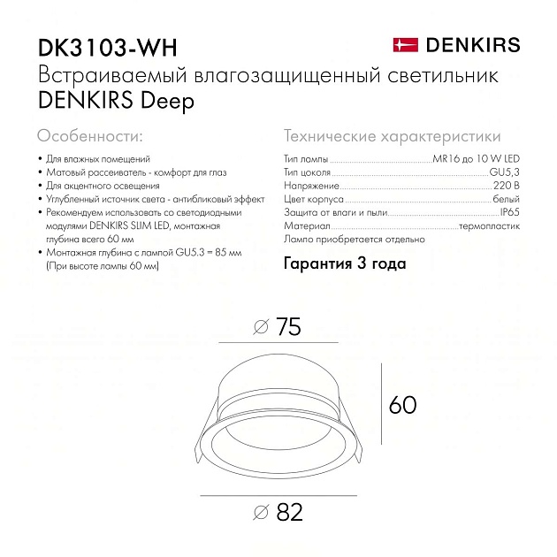 Встраиваемый светильник Denkirs Deep DK3103-WH Фото № 2