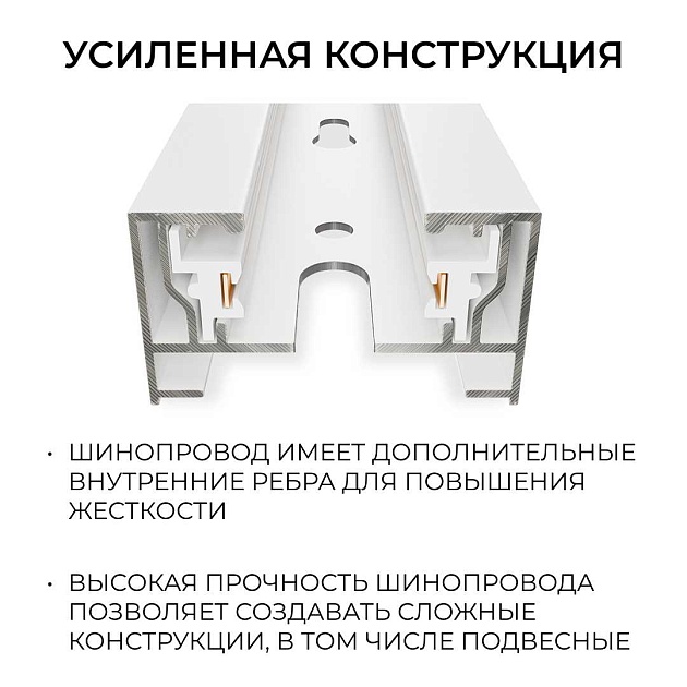 Шинопровод однофазный Apeyron R45-05 Фото № 3