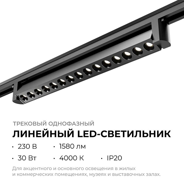 Трековый светодиодный светильник Apeyron 25-16 изображение 2 Трековый светодиодный светильник Apeyron 25-16 Фото № 2