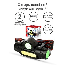 Налобный светодиодный фонарь Ultraflash Headlite аккумуляторный 82х47 150 лм E1340 14268 3