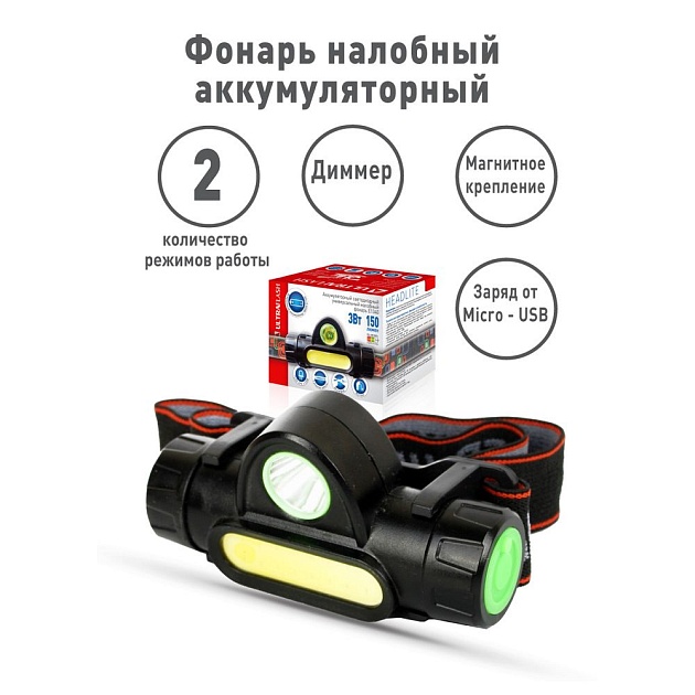 Налобный светодиодный фонарь Ultraflash Headlite аккумуляторный 82х47 150 лм E1340 14268 фото 4