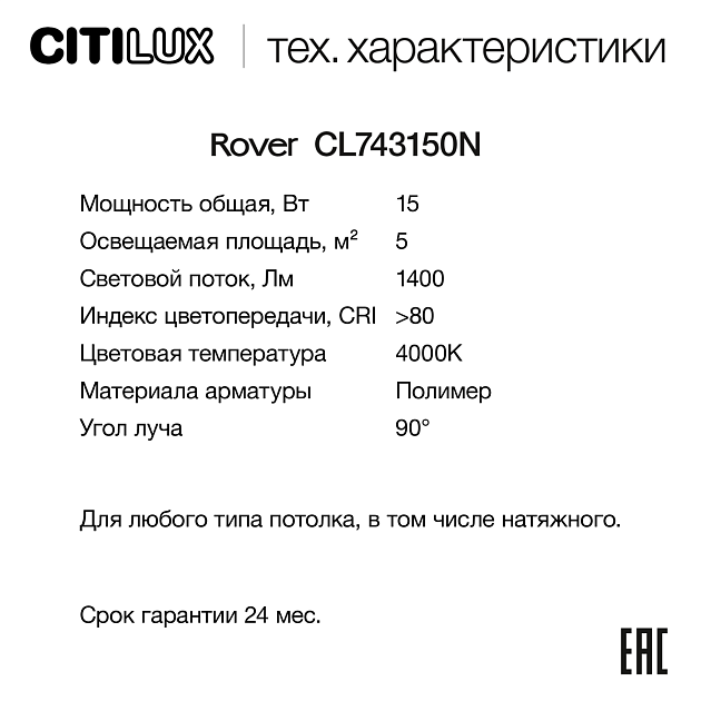 Потолочный светодиодный светильник Citilux Rover CL743150N изображение 5 Потолочный светодиодный светильник Citilux Rover CL743150N Фото № 5