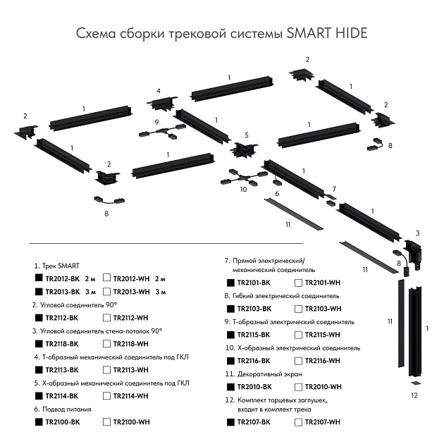 Торцевые заглушки для шинопровода Smart Base TR2107-WH Фото № 2