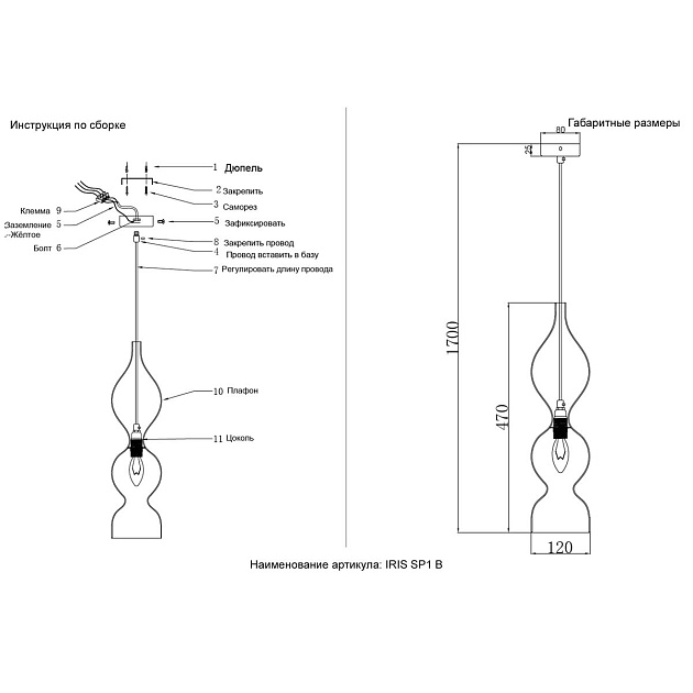 Подвесной светильник Crystal Lux Iris SP1 B Amber Фото № 2