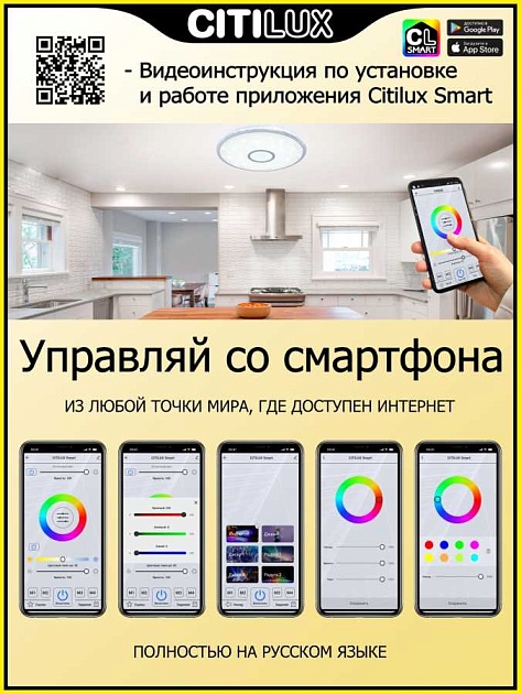 Потолочный светодиодный светильник Citilux Старлайт Смарт CL703A31G изображение 35 Потолочный светодиодный светильник Citilux Старлайт Смарт CL703A31G Фото № 35