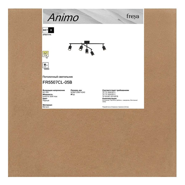 Потолочная люстра Freya Анимо / Animo FR5507CL-05B изображение 2 Потолочная люстра Freya Анимо / Animo FR5507CL-05B Фото № 2