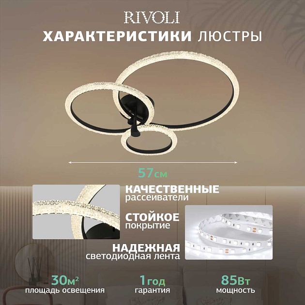 Потолочная светодиодная люстра Rivoli Letizia 6176-703 Б0068372 Фото № 12