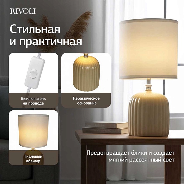 Настольная лампа Rivoli May 7548-502 Б0070132 изображение 7 Настольная лампа Rivoli May 7548-502 Б0070132 Фото № 7