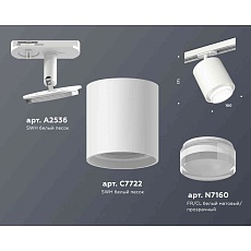Комплект трекового светильника Ambrella light Track System XT7722002 SWH/CL белый песок/прозрачный (A2536, C7722, N7160) 1