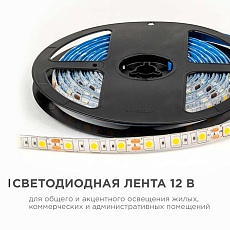 Светодиодная лента OGM 14,4W/m 60LED/m 5050SMD теплый белый 5M LSE-273 4