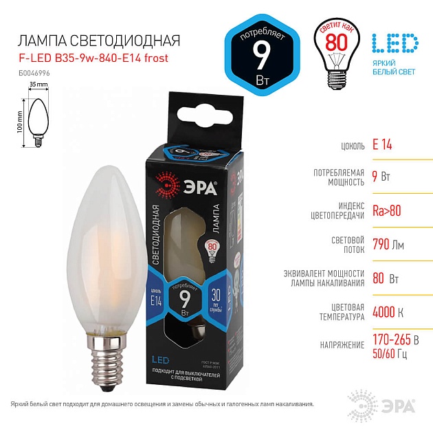 Лампа светодиодная ЭРА E14 9W 4000K матовая F-LED B35-9w-840-E14 frost Б0046996 фото 3