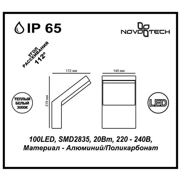 Уличный настенный светодиодный светильник Novotech Street Roca 357520 фото 2