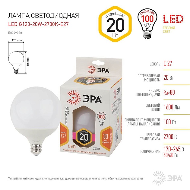 Лампа светодиодная ЭРА E27 20W 2700K матовая LED G120-20W-2700K-E27 Б0049080 фото 2