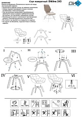 Кухонный стул DikLine 243 00-00062070 1