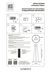 Подвесной светодиодный светильник Lightstar Saturno 748017 1