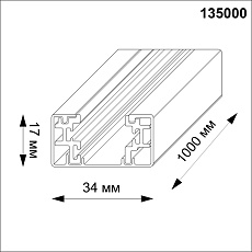 Шинопровод однофазный Novotech Port 135000 2