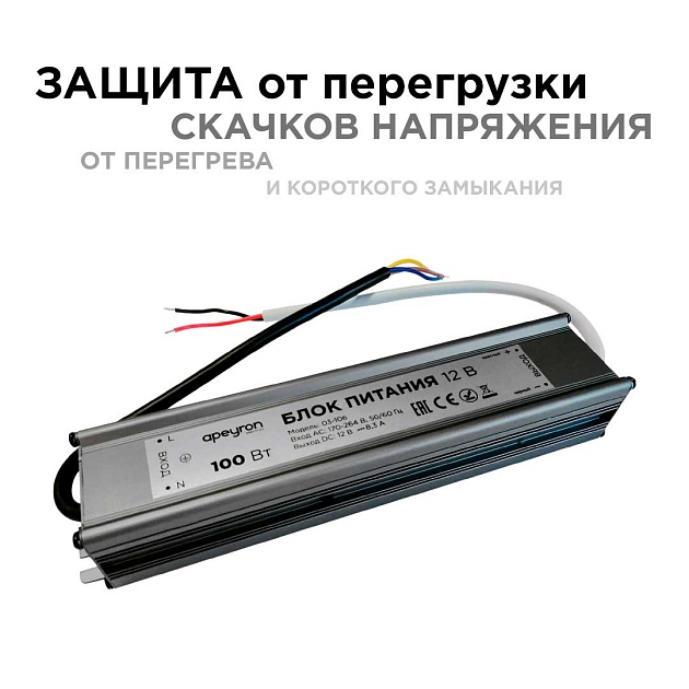 Блок питания Apeyron 12V 100W IP67 8,33A 03-106 Фото № 3