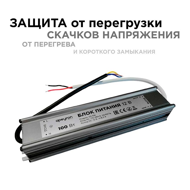 Блок питания Apeyron 12V 100W IP67 8,33A 03-106 фото 3