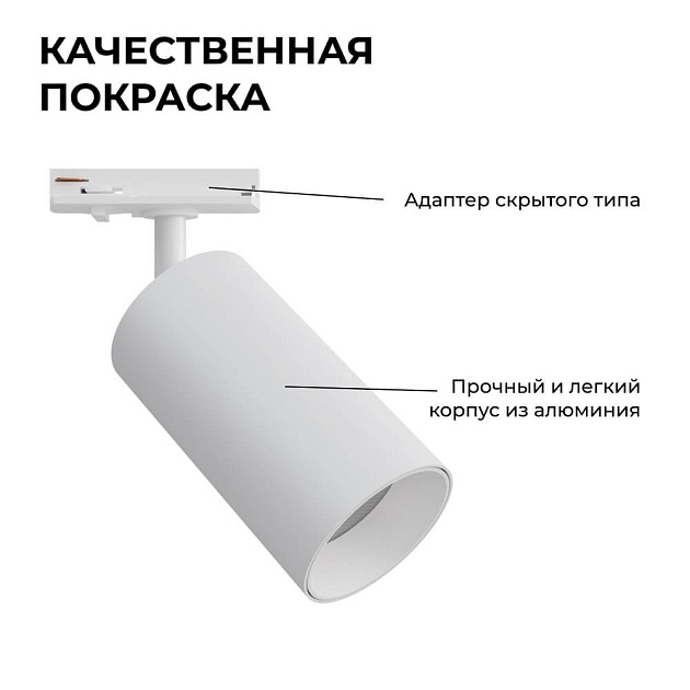 Трековый светильник Apeyron 25-03 изображение 7 Трековый светильник Apeyron 25-03 Фото № 7