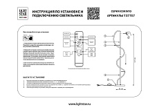 Торшер Lightstar Corinto 737707 1