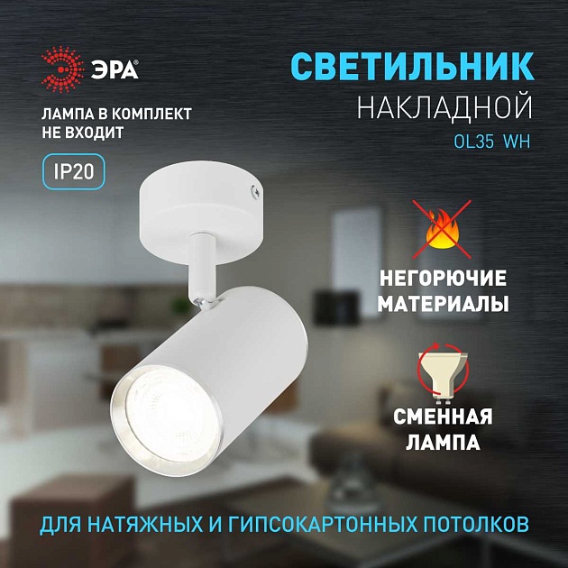 Спот ЭРА OL35 WH Б0056363 Фото № 12