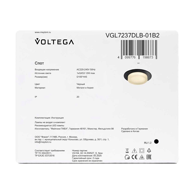 Встраиваемый светильник Voltega Грейв / Grave VGL7237DLB-01B2 изображение 9 Встраиваемый светильник Voltega Грейв / Grave VGL7237DLB-01B2 Фото № 9