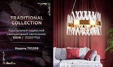 Подвесной светодиодный светильник Ambrella light Traditional TR5309 1