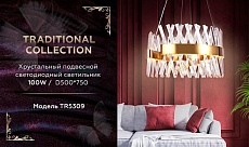 Подвесной светодиодный светильник Ambrella light Traditional TR5309 1