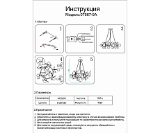 Подвесная люстра Kink Light Аста 07867-9A,33 2