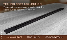 Шинопровод однофазный Ambrella light Track System GL7002 1