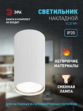 Настенно-потолочный светильник ЭРА OL32 WH Б0056377 1