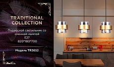 Подвесной светильник Ambrella light Traditional TR3652 1