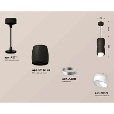Комплект подвесного светильника Ambrella light Techno Spot XP1142031 SBK/FR черный песок/белый матовый (A2311, C1142, A2011, C1142, N7175) 1