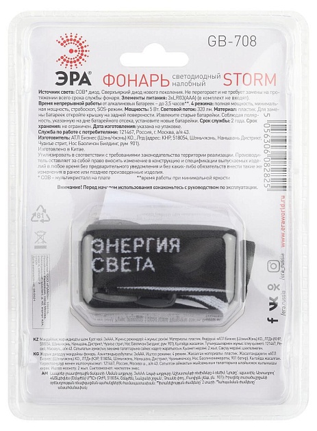Налобный светодиодный фонарь ЭРА Шторм от батареек 30х30х63 320 лм GB-708 Б0052750 Фото № 4