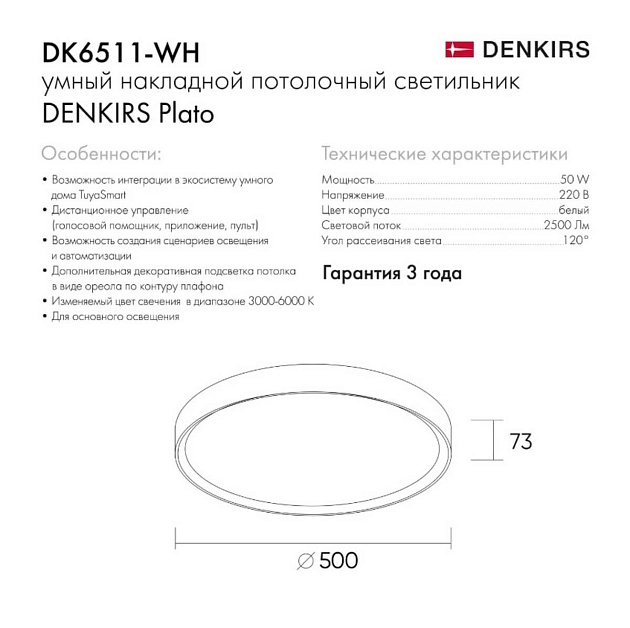 Потолочный светодиодный светильник Denkirs Plato DK6511-WH изображение 5 Потолочный светодиодный светильник Denkirs Plato DK6511-WH Фото № 5