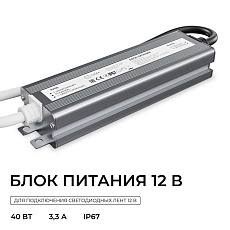 Блок питания OGM 12V 40W IP67 3,3A PS3-80 1