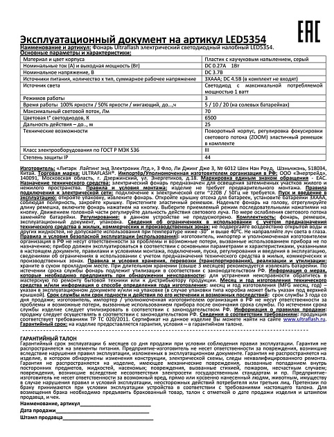 Налобный светодиодный фонарь Ultraflash Headlite от батареек 80х60 70 лм LED5354 11549 Фото № 2