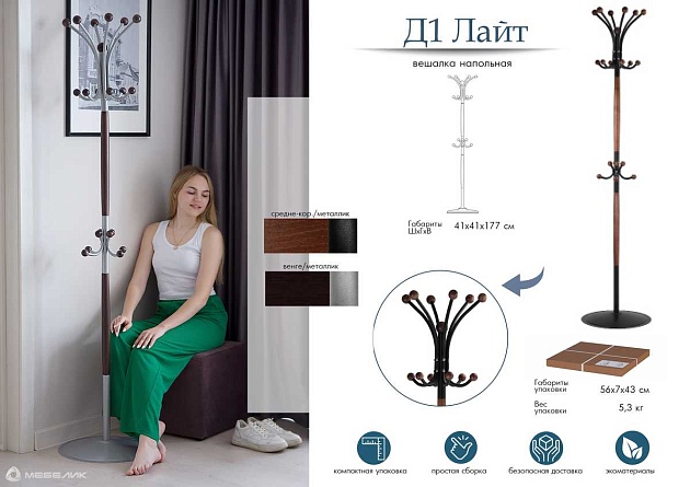 Напольная вешалка Мебелик Д 1 Лайт 007787 изображение 5 Напольная вешалка Мебелик Д 1 Лайт 007787 Фото № 5