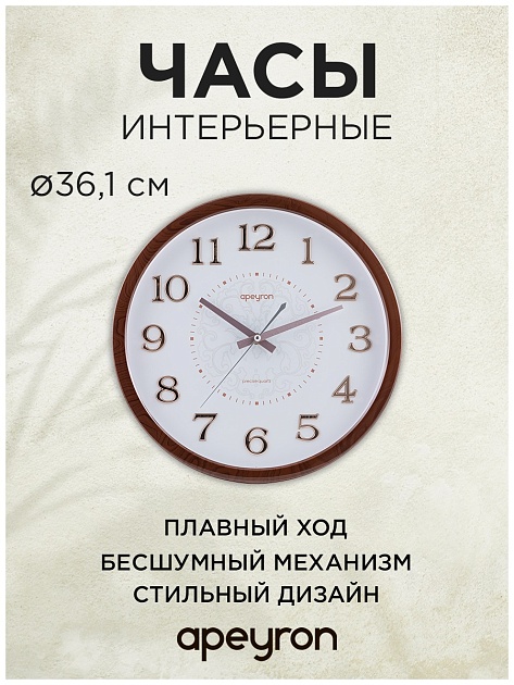 Часы настенные Apeyron PL2207-338-3 фото 3