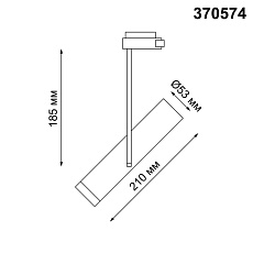 Трековый однофазный светильник Novotech Port Batra 370574 1